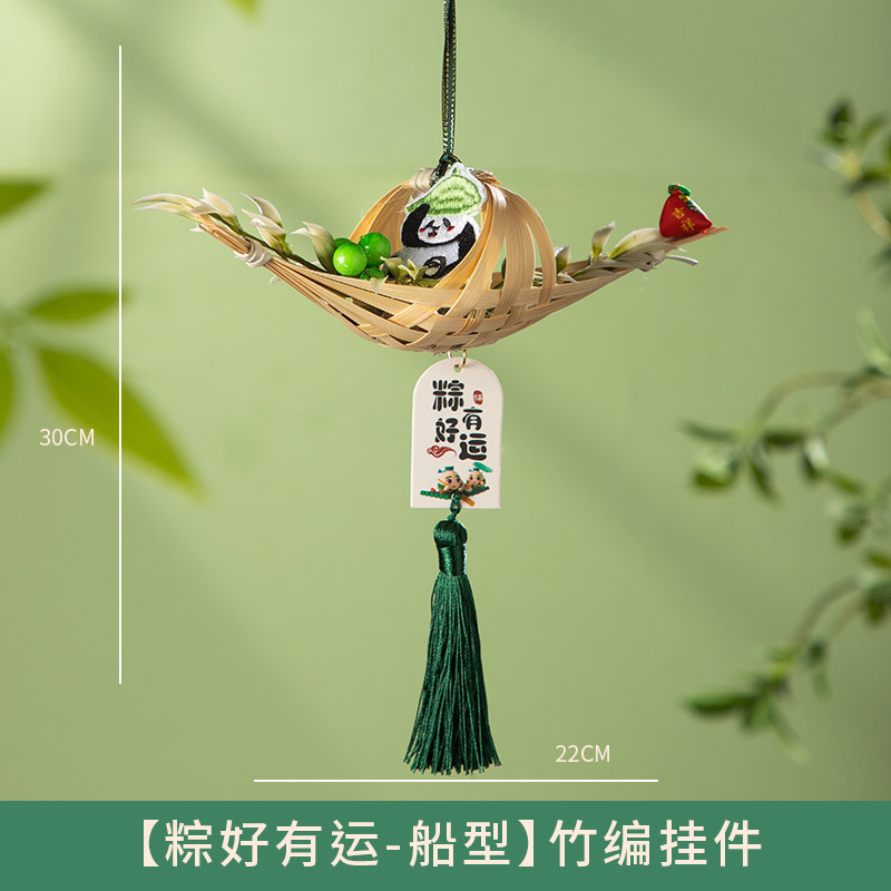 金臻赫端午节竹编粽子挂件艾草门挂香囊挂饰成品入户门口香包装饰小礼品【粽好有运-船型】竹编挂件