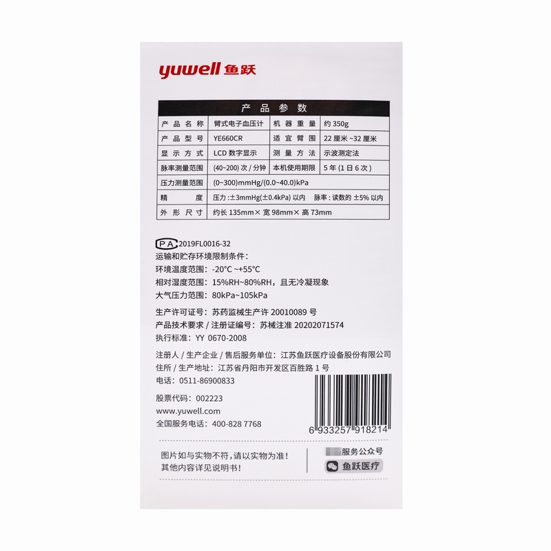 鱼跃 臂式电子血压计 YE660CR 语音播报 90组记忆组