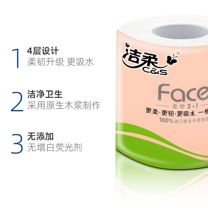 洁柔(C&S) 卷纸卫生纸face家用有芯4层135克*10卷*2提 JJ199-20