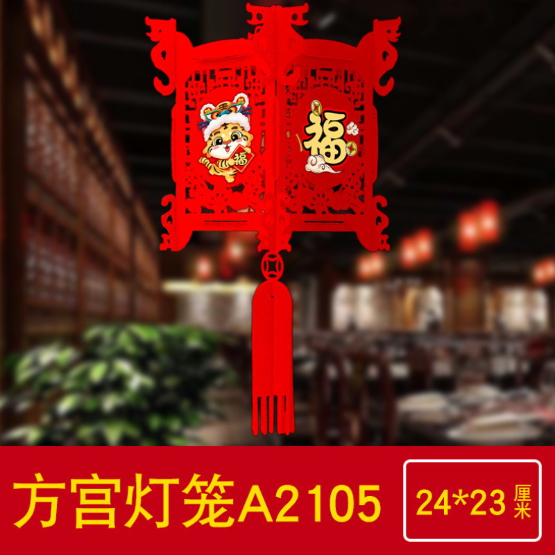 日和花2022年虎年灯笼新年装饰品春节新年春节方形宫灯优质毛毡布过年挂饰福字红灯笼挂件吊饰A2105