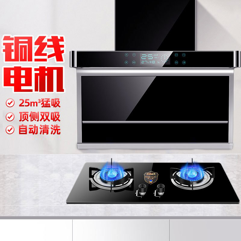 欢呼好太太[铜线电机 ]25m³烟灶抽油烟机灶具套餐 燃气灶厨电套装750mm大吸力7字型侧双吸液化气B750+X01