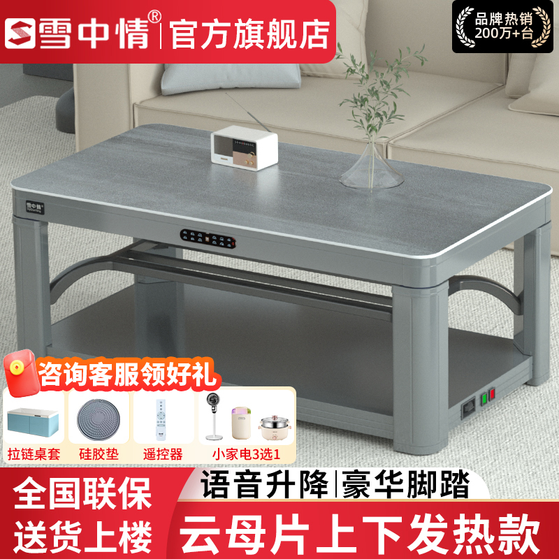 雪中情2025新款取暖桌电暖桌烤火桌一体升降茶几电暖炉长方形电烤桌家用客厅烤火茶几电烤桌取暖炉子烤火炉电炉桌省电电烤桌