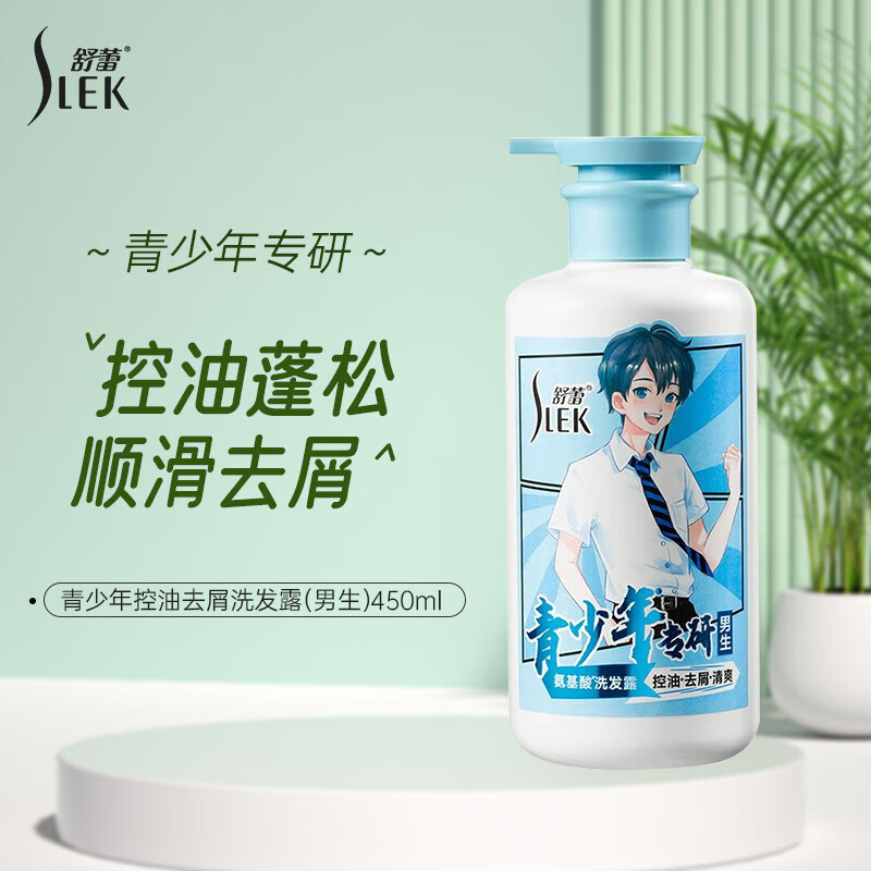 舒蕾 青少年男生洗发水 控油去屑洗发露 450ml