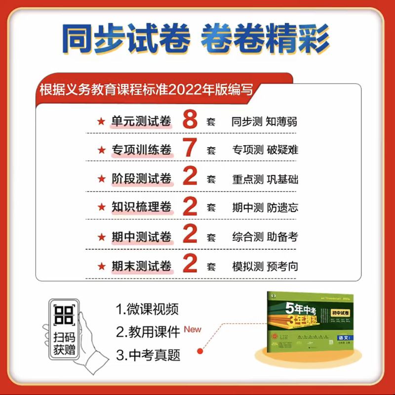 [人教版]语数英3科套装 八年级上 [正版]2025版五年中考三年模拟七年级上下册真题测试卷全套5年中考3年模拟八九年级高清大图