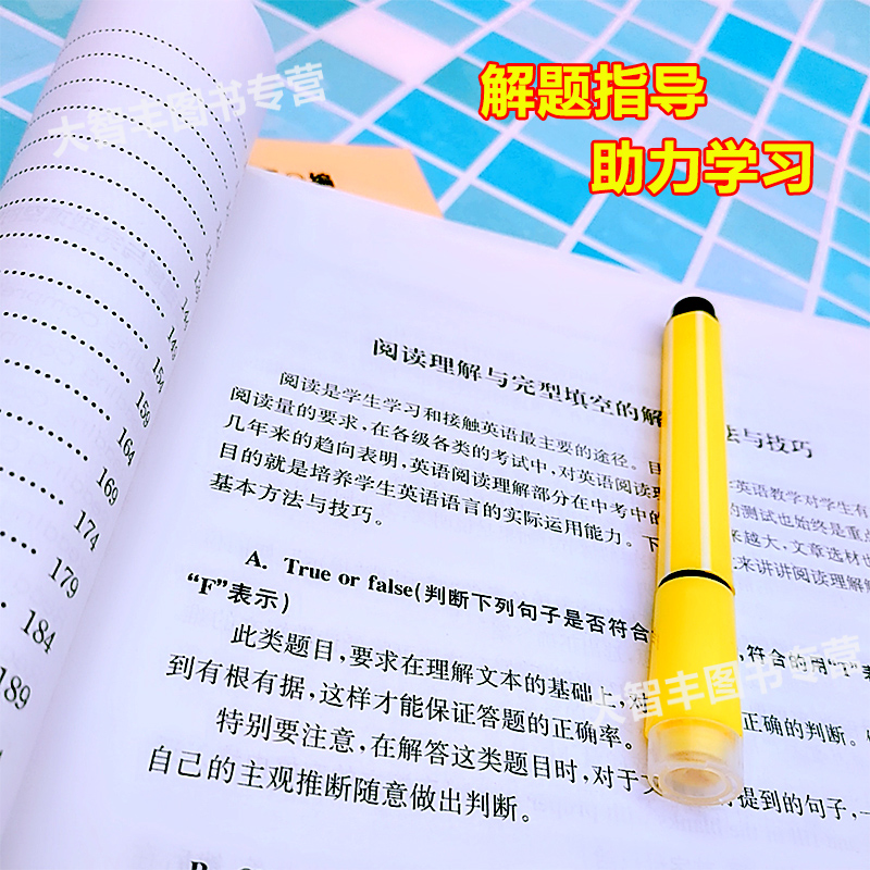 [正版]阅读理解与完型填空加油站 英语 9/九年级 完形填空训练 提高英语方法与技巧技能和方法 上海科学技术文献出版社高清大图