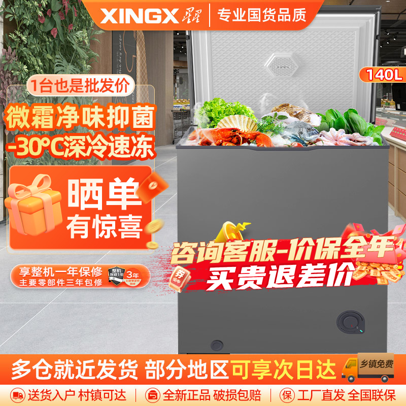 星星(XINGX)140升家用小型冷藏冷冻转换单温卧式冰柜厨房商用保鲜设备超市便利店冷柜节能微霜BD/BC-140KE