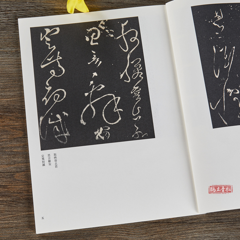 [正版]大草(二)断千字文离洛帖头并帖 毛笔字体碑帖拓片技法临摹鉴赏书籍历代法帖风格类编张旭怀素草书书书法临摹河南美术