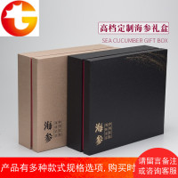 定制干货海参包装盒高档至尊版空礼品半斤装30支即食海参盒子