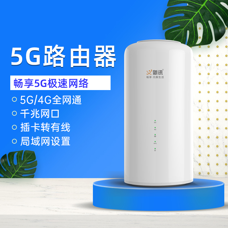 新讯FP1-1增强版5G CPE六个月套餐无线路由器免插卡随身wifi笔记本电脑办公家用4g5g上网卡无限全网高速流量 白色单机+六个月套餐
