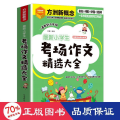 学生考场作文精选大全