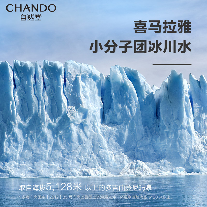 自然堂(CHANDO)男士喜马拉雅冰川透爽保湿洁面啫喱160ml高清大图