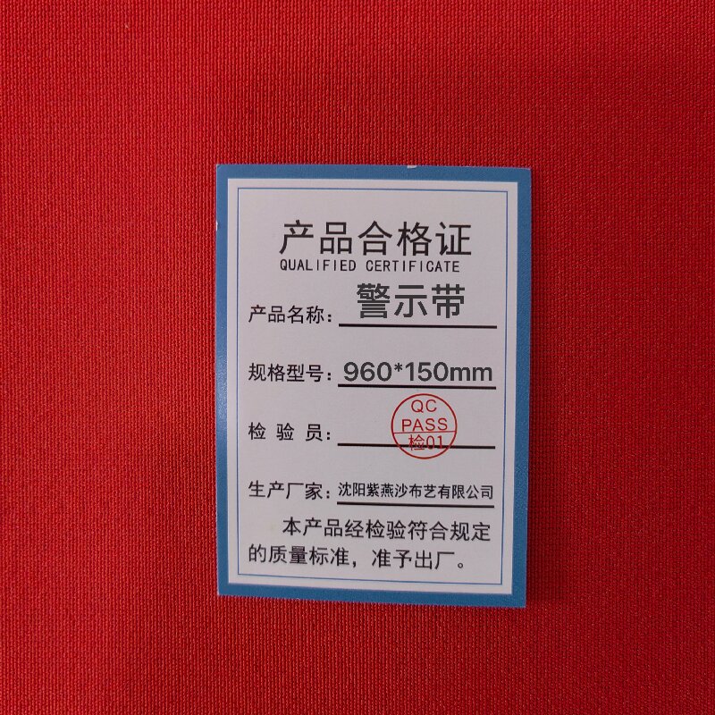 紫燕沙 警示带960*150mm 条高清大图