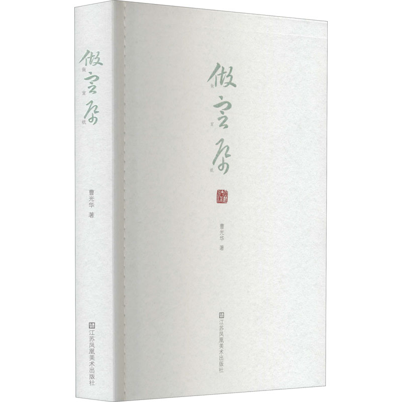 做宣纸