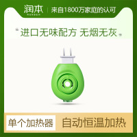 润本蚊香液无味婴儿孕妇家用插电式儿童宝宝专用电蚊香灭蚊驱蚊液 单个加热器(不含液体)