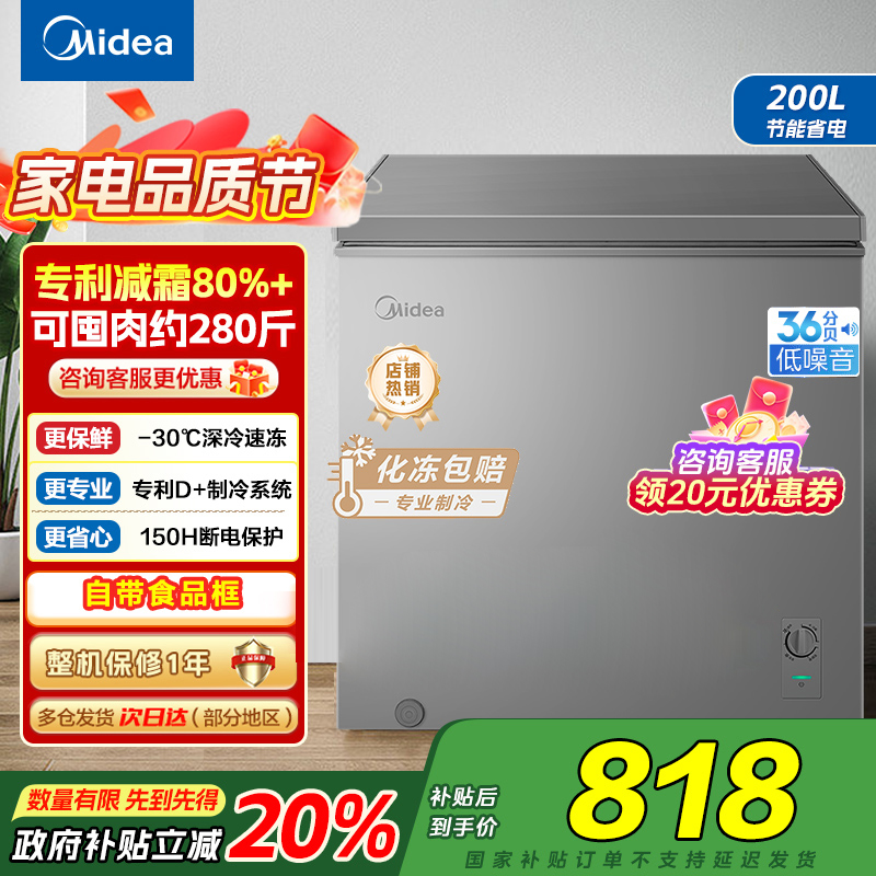 美的(Midea)小冷柜200升 减霜家用囤货 一级能效冰柜母婴母乳小冰箱 BD/BC-200KMF(E)以旧换新