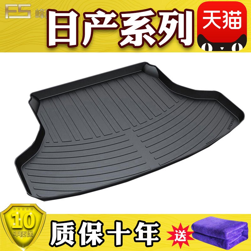 日产 奇骏 楼兰 逍客 骐达 轩逸 天籁蓝鸟阳光劲客后备箱垫尾箱垫