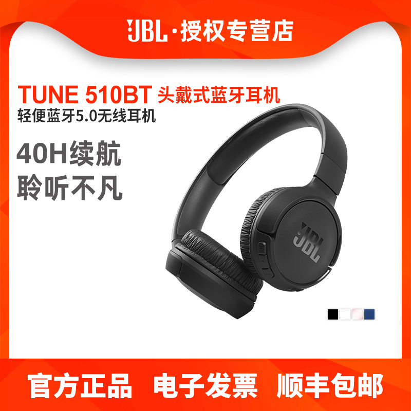 JBL T510BT无线蓝牙耳机头戴式HiFi音乐耳机重低音耳机通话带麦