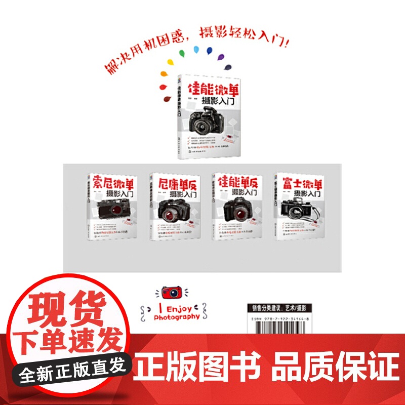 佳能微单摄影入门 雷波 化学工业出版社 正版书籍高清大图