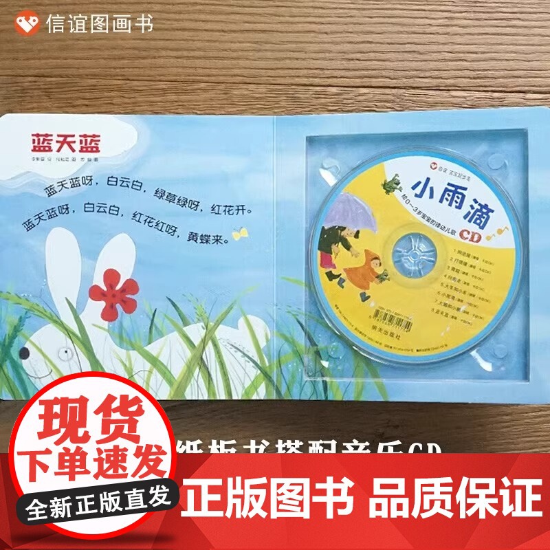 小雨滴精装绘本幼儿适合0-6周岁幼儿园绘本故事书亲子共读宝宝起步精装绘本故事书宝宝睡觉启蒙早教书籍硬壳硬皮信谊绘本正版高清大图