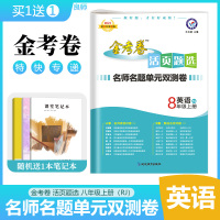 2021版金考卷八年级上册英语人教版活页题选RJ名师名题单元双测卷八上单元测试卷训练卷期中期末卷初二上册辅导同步测试题天