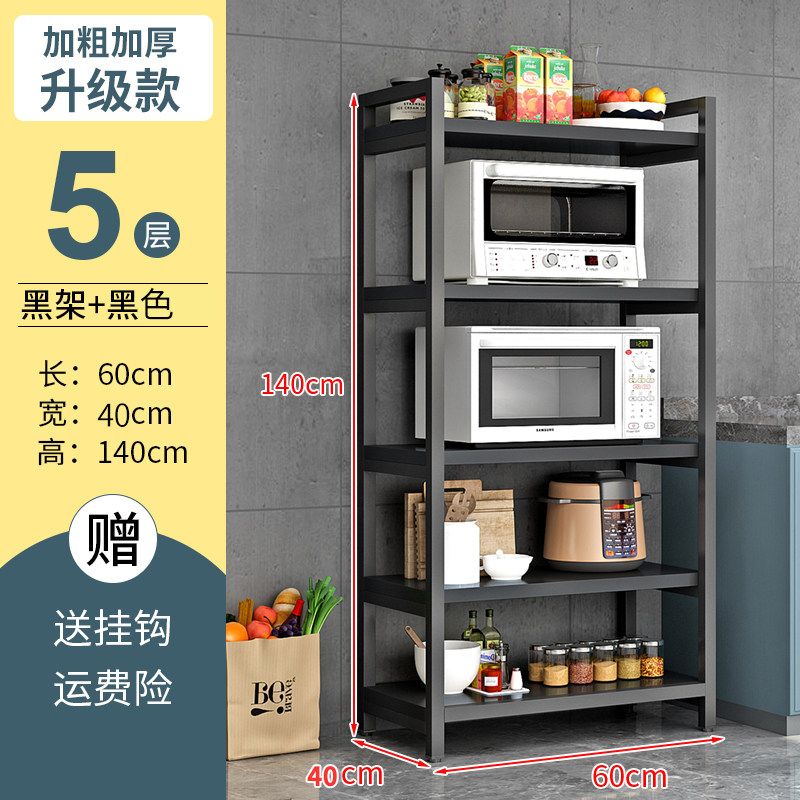 微波炉置物架落地多层家用储物碗柜简易调料架烤箱架子厨房收纳架收纳层架三维工匠 五层60*40*140（黑架+黑板）
