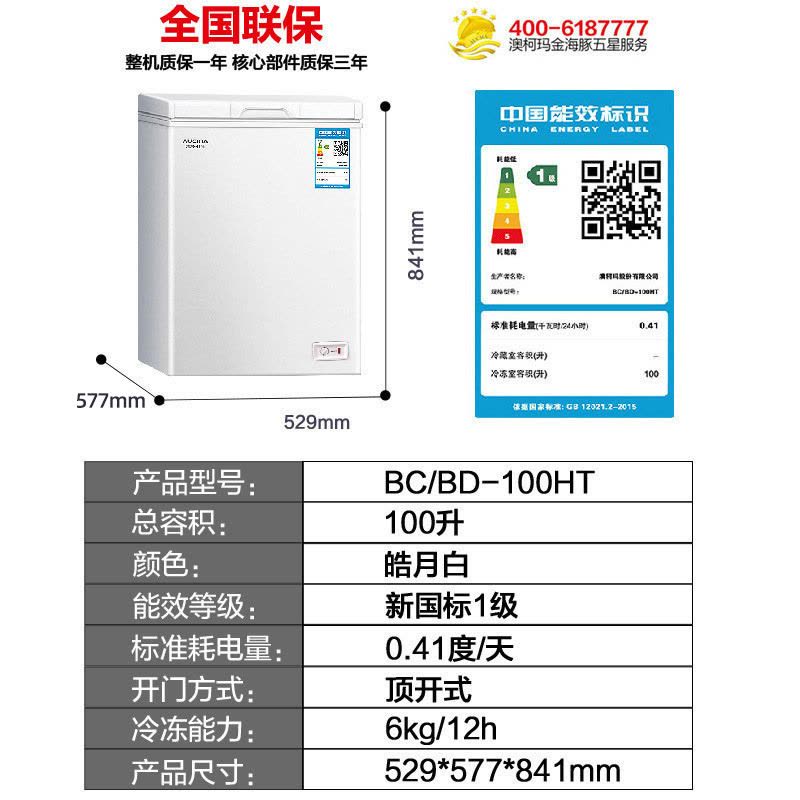 澳柯玛(Aucma)100升顶开门单温冷柜冷藏冷冻转换顶开门迷你单温卧式 BC/BD-100H(HT)图片