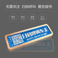 隐藏式匿名临时停车牌挪车不显示电话号码汽车车载停靠卡虚拟拨号
