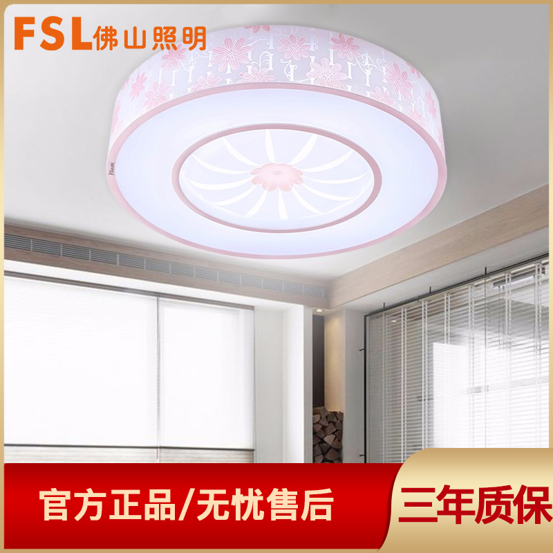 FSL佛山照明led吸顶灯 简约现代家用灯饰圆形温馨浪漫灯具房间卧室灯