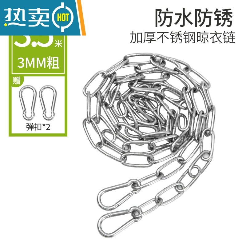 敬平不锈钢晾衣绳链条室外晒挂衣服器户外凉衣链阳台绳子铁链钢丝绳 3mm晾衣链3.5米+2个弹扣[生锈、断裂包赔高清大图