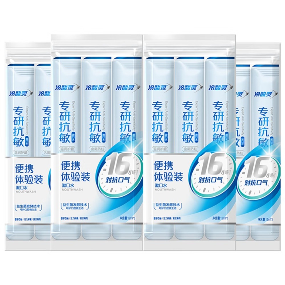 冷酸灵漱口水 清洁口气清除异味 国货老牌 36ml 4袋 专研漱口水(12ml*3条)