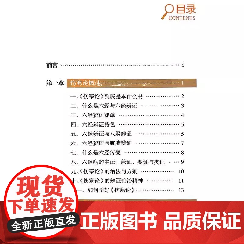 思维导图学伤寒 赵翔 王磊 刘斌主编 厥阴太阳病辨证并治 中医爱好者书籍医学生学习笔记9787559139764辽宁科学高清大图