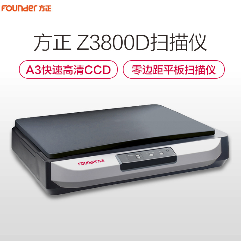 方正(Founder)Z3800 平板式扫描仪A3彩色快速高清CCD文档照片平板 黑色