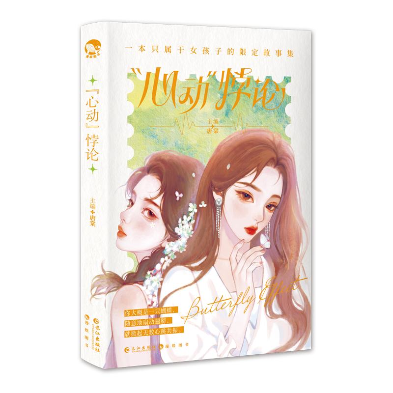 [正版]超多快乐专享赠品 心动悖论 漫娱双女主短篇故事合集 百合小说 晋江甜宠言情小说实体书