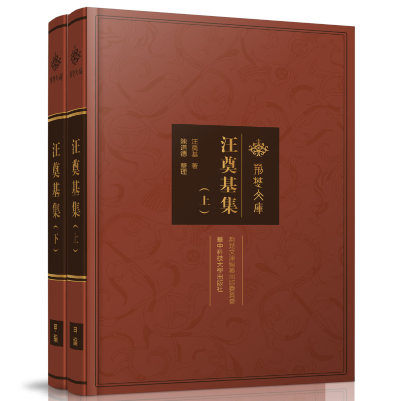 正版新书]汪奠基集汪奠基9787568087568高清大图