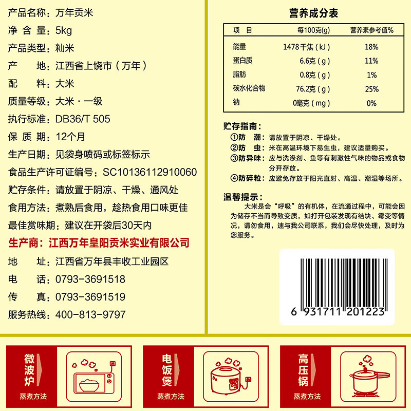 万年贡 贡米 优选大米 当季新米 地标产品 10斤(单位:袋)高清大图