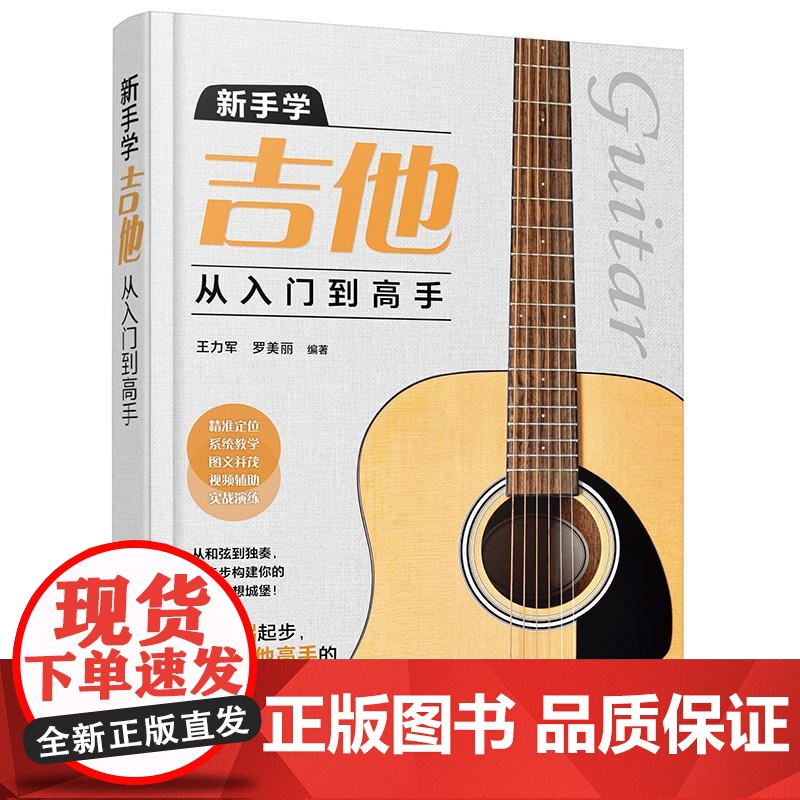 新手学吉他从入门到高手 吉他自学3月通 小白到大神零基础学吉他初学者入门到精通流行古典民谣曲谱曲目弹唱演奏教程书