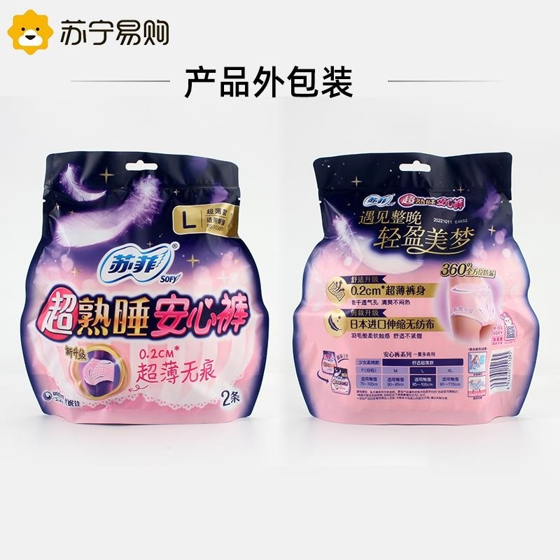 苏菲Sofy 超熟睡安心裤L码 10包组合装便携箱装安睡裤夜用裤型卫生巾高清大图