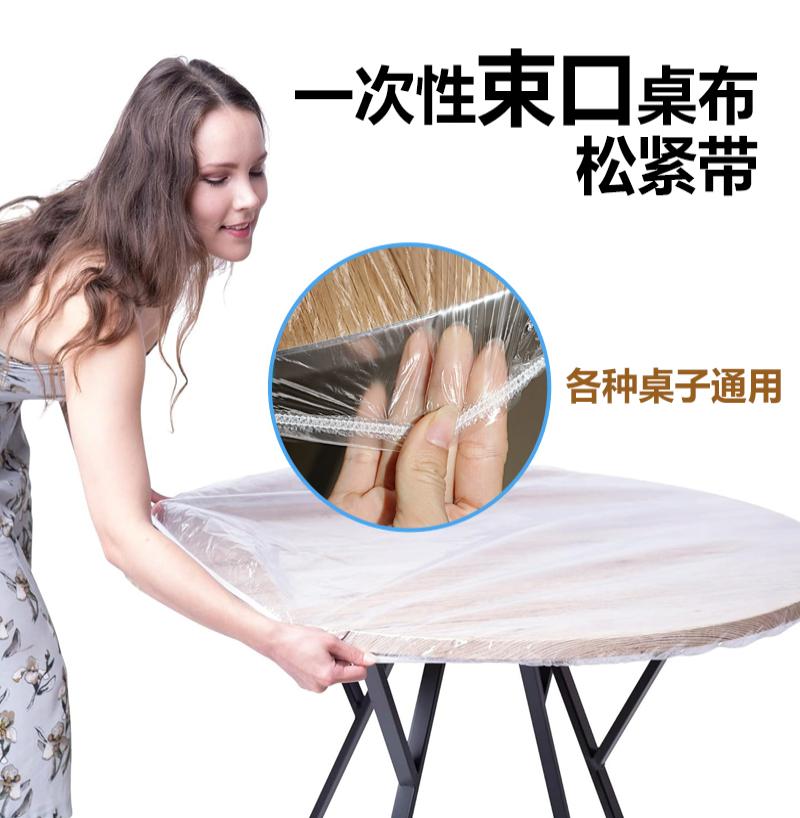 一次性桌布束口松紧带露营透明加厚防水防油结婚-适用:直径0.8米圆桌/长加宽1.2米内方桌;全新松紧带设计--30只/包高清大图