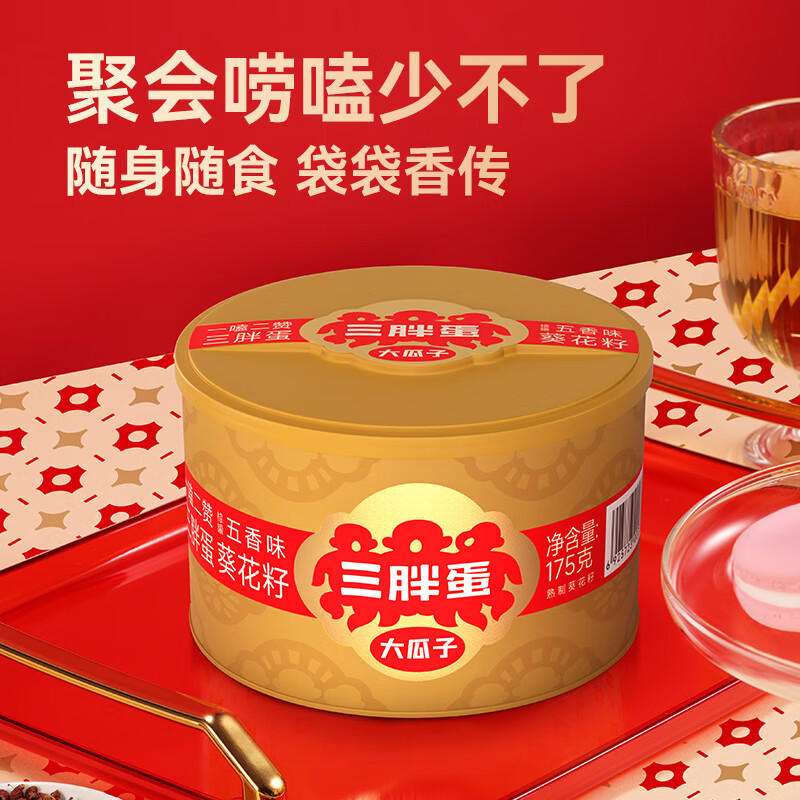三胖蛋瓜子皮薄仁香葵花籽颗粒饱满香脆口感黄罐五香味175g*2罐高清大图