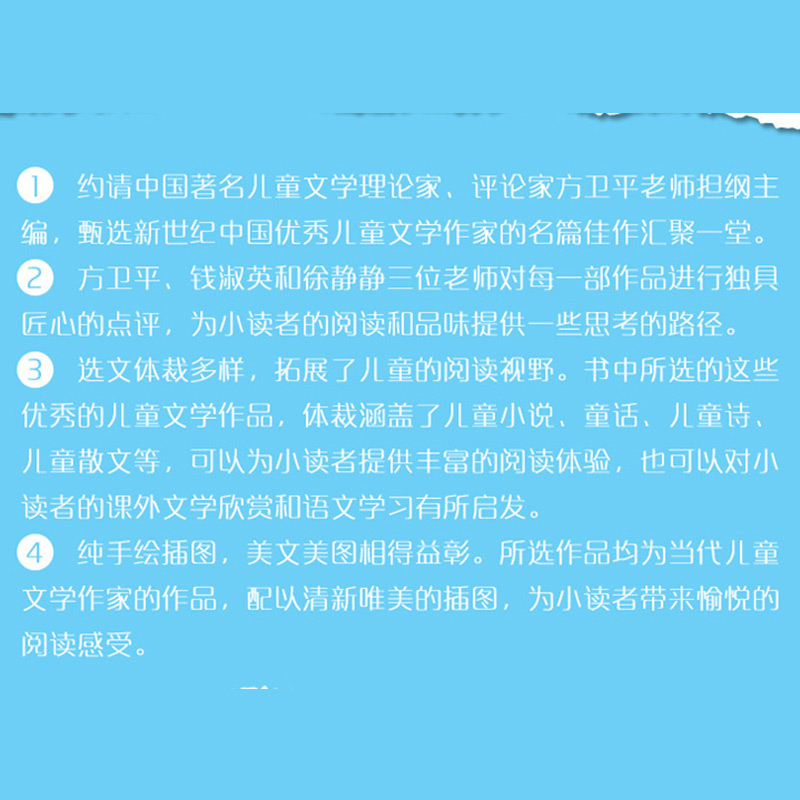 [正版]四季的旋律 新世纪儿童文学精选读本 方卫平 小学成长校园励志小说 三四五六年级课外书 儿童文学读物9-12岁小高清大图