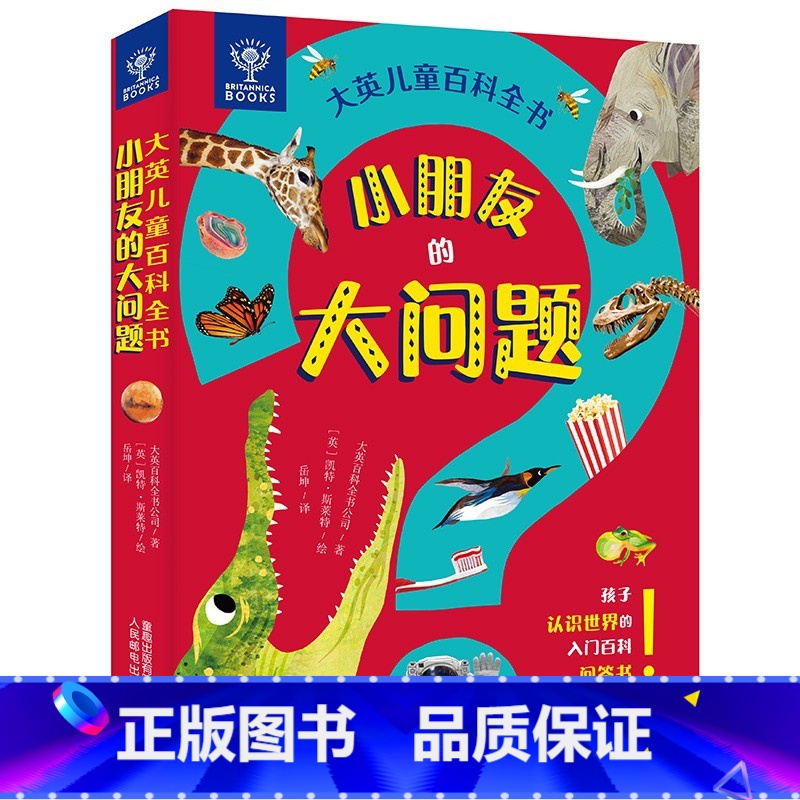 小朋友的大问题[通识全面科普] [正版]新书昆虫历史博物馆 昆虫百科全书 昆虫记 中国少年儿童趣味百科全书 罕见昆虫琥珀高清大图