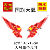 汽车贴纸反光国旗车贴划痕遮挡盖时尚五星红旗大号大面积车身防水 酒红色天翼大号一对