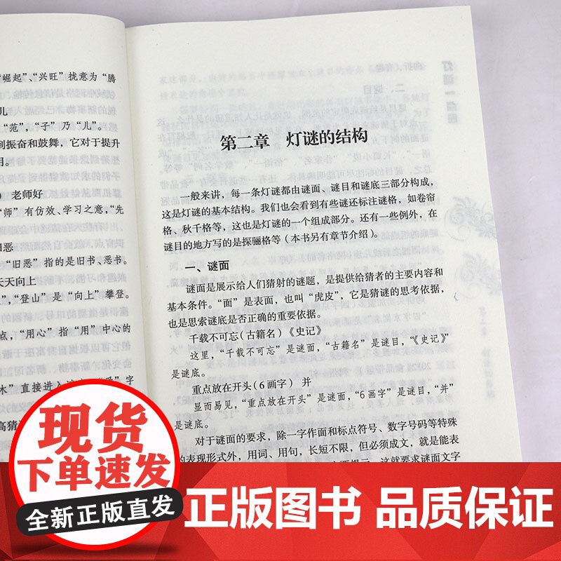 灯谜一点通 中华灯谜趣事灯谜汇编大观书籍高清大图