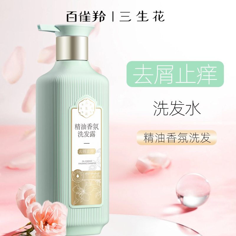 (PECHOIN)百雀羚三生花洗发水护发素 三生花精油香氛洗护套装高清大图