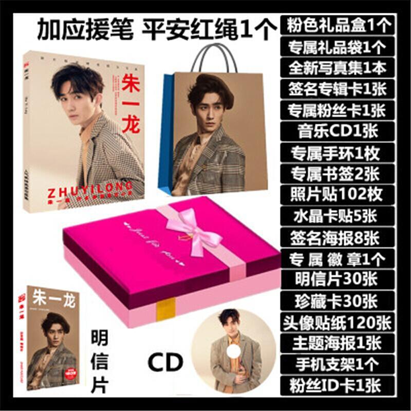 e洁(e-clean) 正品镇魂朱一龙写真集海报照片送剧照周边同款签名卡贴 