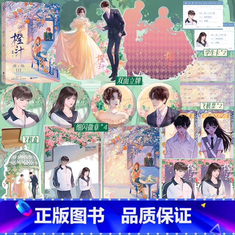 [正版]前1分钟特签/10分钟亲签橙汁 结因著 一册完结 诱捕型小白兔VS黏人精大狗狗 伪兄妹破镜重圆双向奔赴青春校园