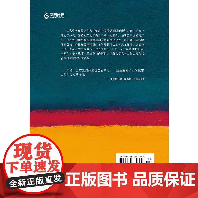 牛津通识读本:英格兰文学(中英双语)高清大图