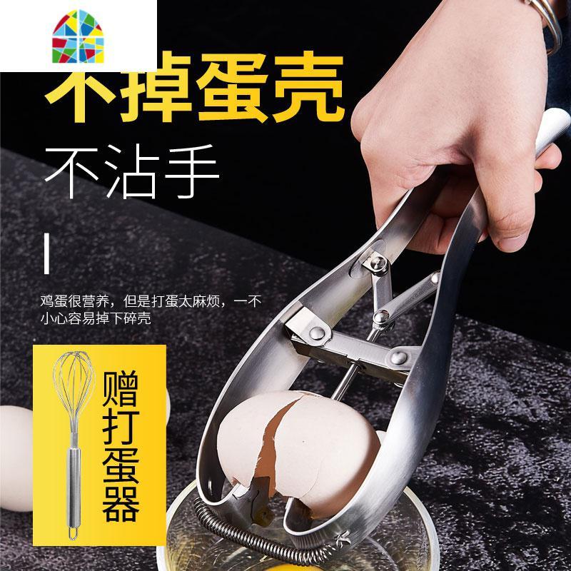304不锈钢开蛋器打蛋破壳家用厨房创意手用鸡蛋开壳器手动打蛋器fenghou 开蛋器送发泡打蛋器报价 参数 图片 视频 怎么样 问答 苏宁易购