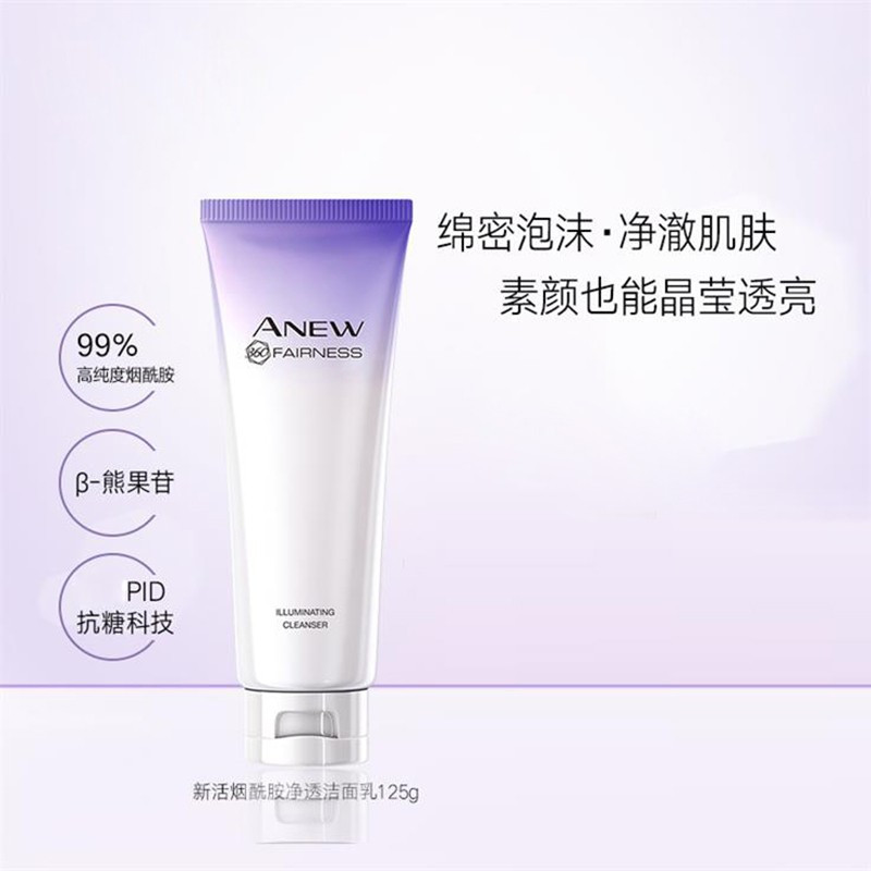 雅芳(AVON新活烟酰胺净透洁面乳125g补水保湿 深层清洁 洗面奶