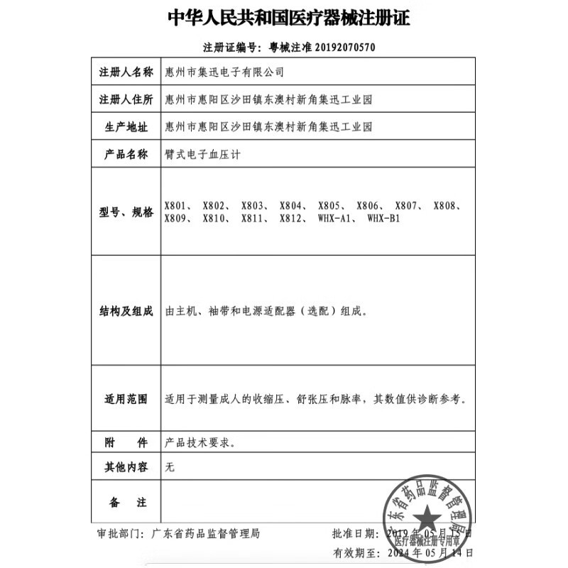 西屋Westinghouse臂式电子电子血压计家用血压测量仪上臂式血压仪家用高精准测血压仪器测血压仪器 X808!高清大图